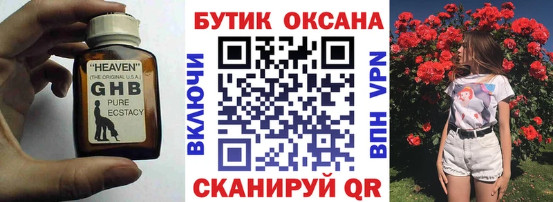 БУТИРАТ оксибутират  hydra ССЫЛКА  Бакал  купить закладку 